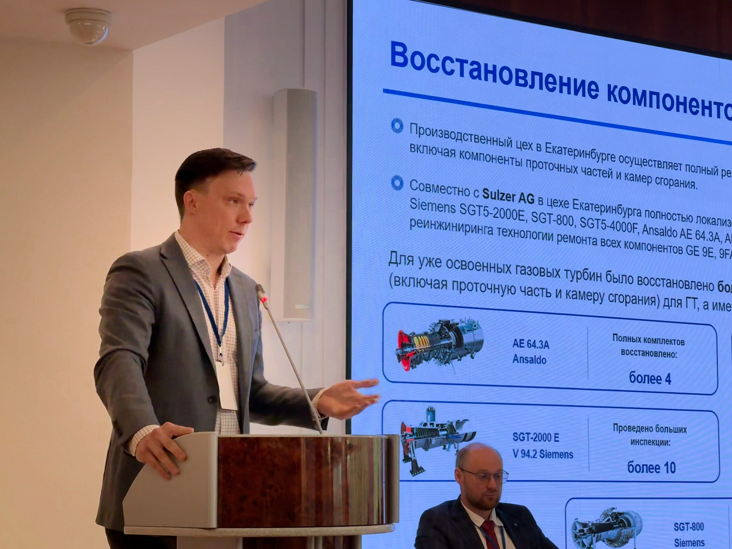Турбосервис рассказал о тенденциях рынка сервиса ГТУ на конференции пользователей газовых турбин СПЭ