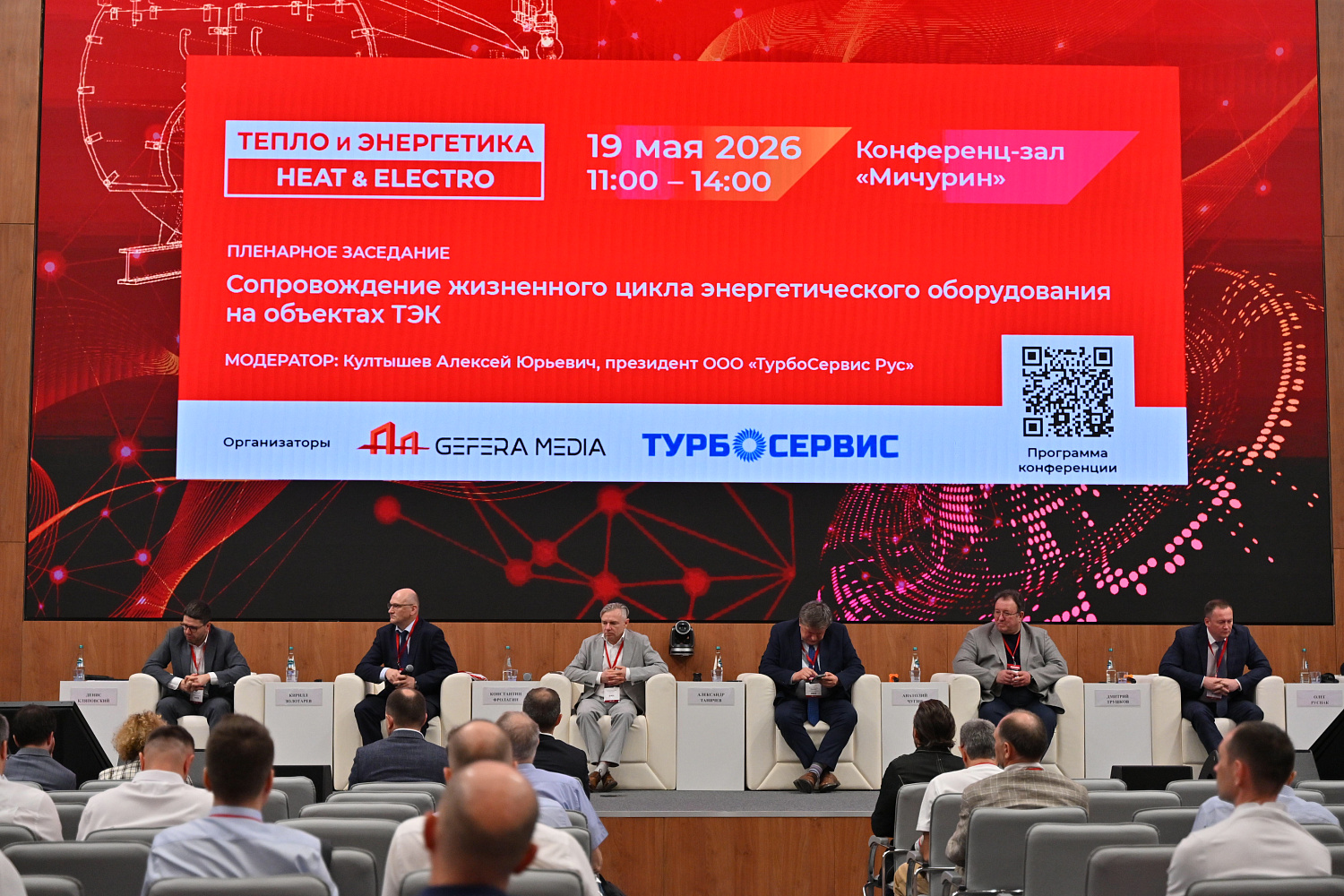 I-й день конференции «Формула энергии»: развитие энергетического машиностроения России, жизненный цикл оборудования, опыт сервисных и генерирующих компаний 